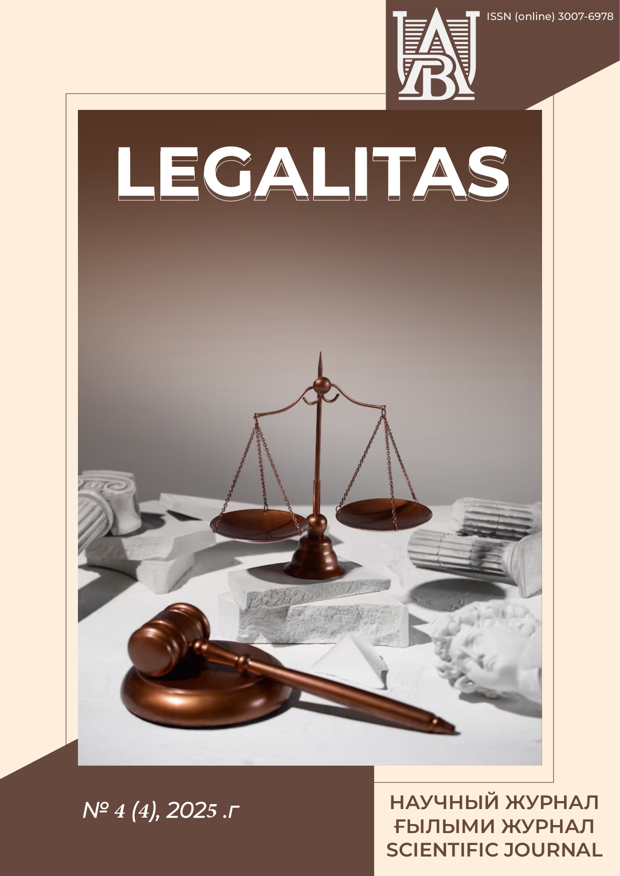 Показать Том 4 № 4 (2025): Научный журнал "Legalitas"